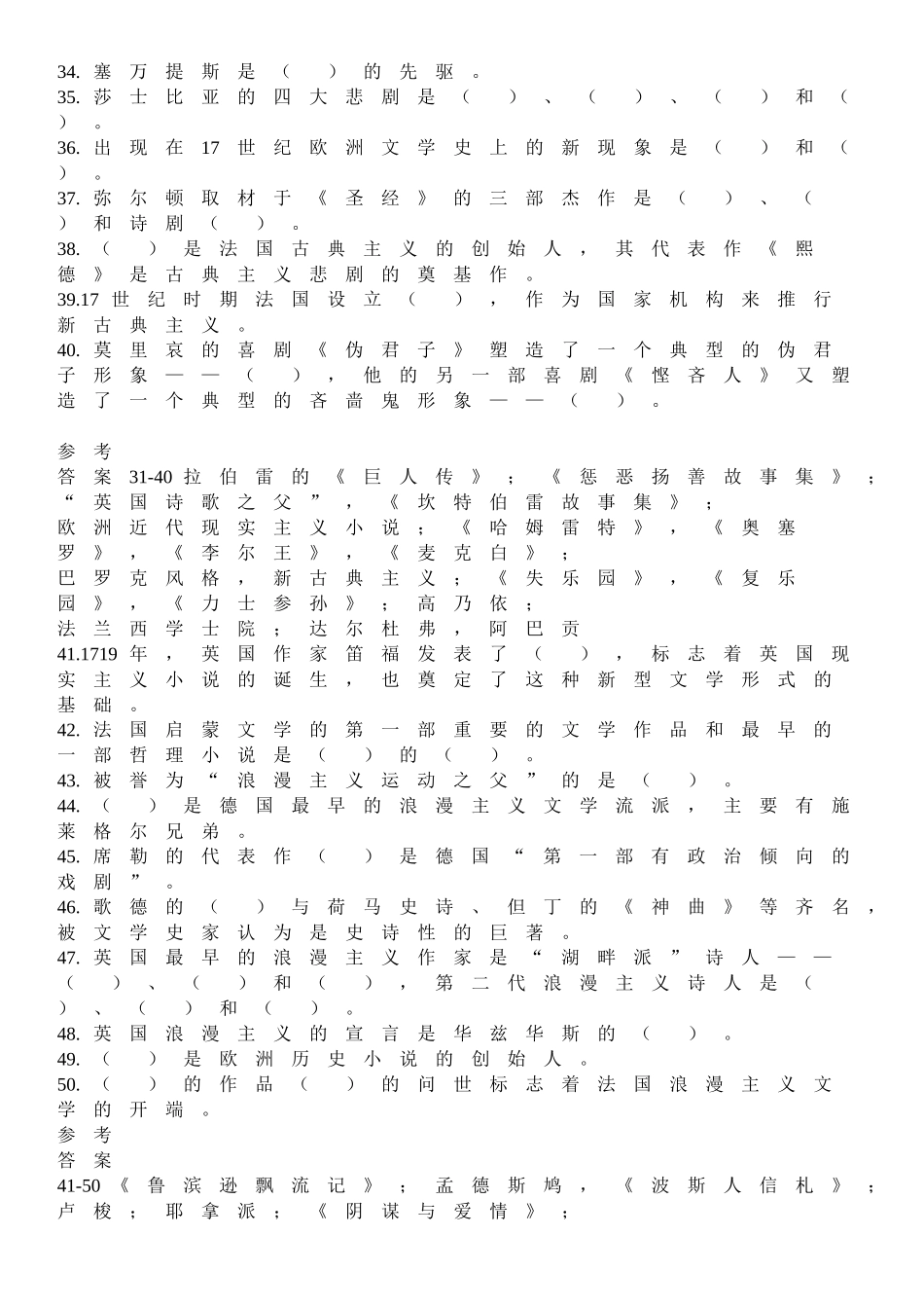 外国文学史笔记_第3页