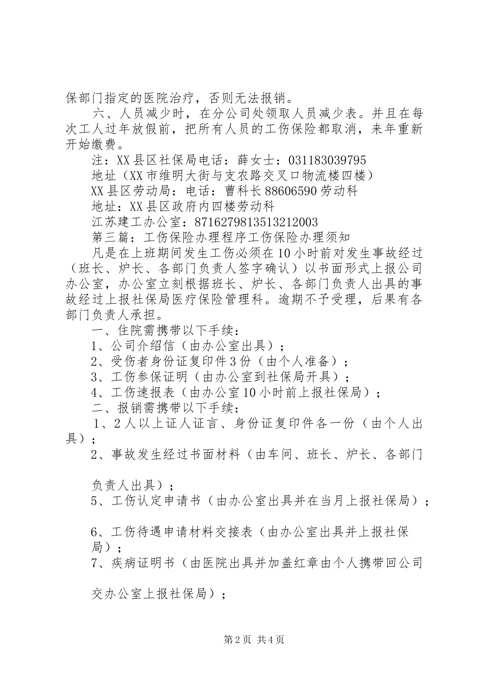 关于申请办理工伤保险的报告_第2页