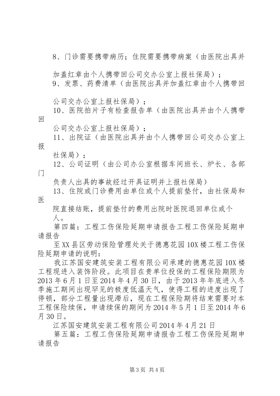 关于申请办理工伤保险的报告_第3页