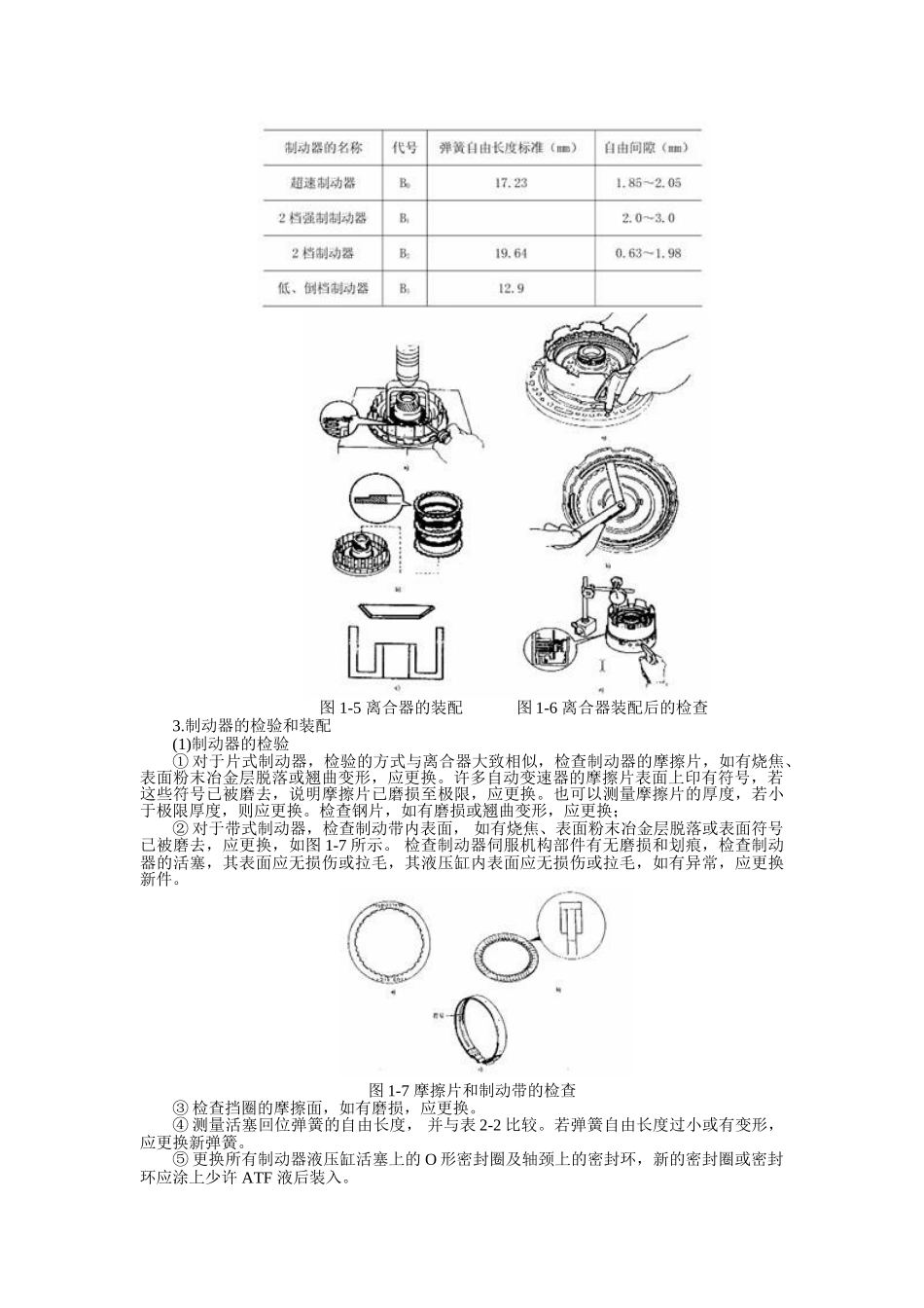 实验一   自动变速器传动机构的检测与装配_第3页