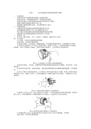 实验一   自动变速器传动机构的检测与装配