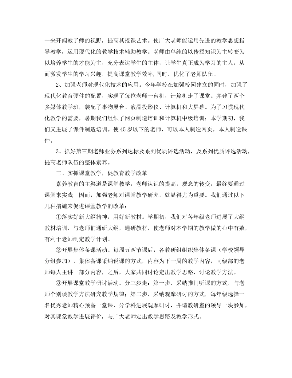 教学工作参考总结教学教研工作的参考总结_第2页