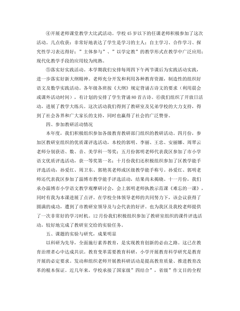 教学工作参考总结教学教研工作的参考总结_第3页