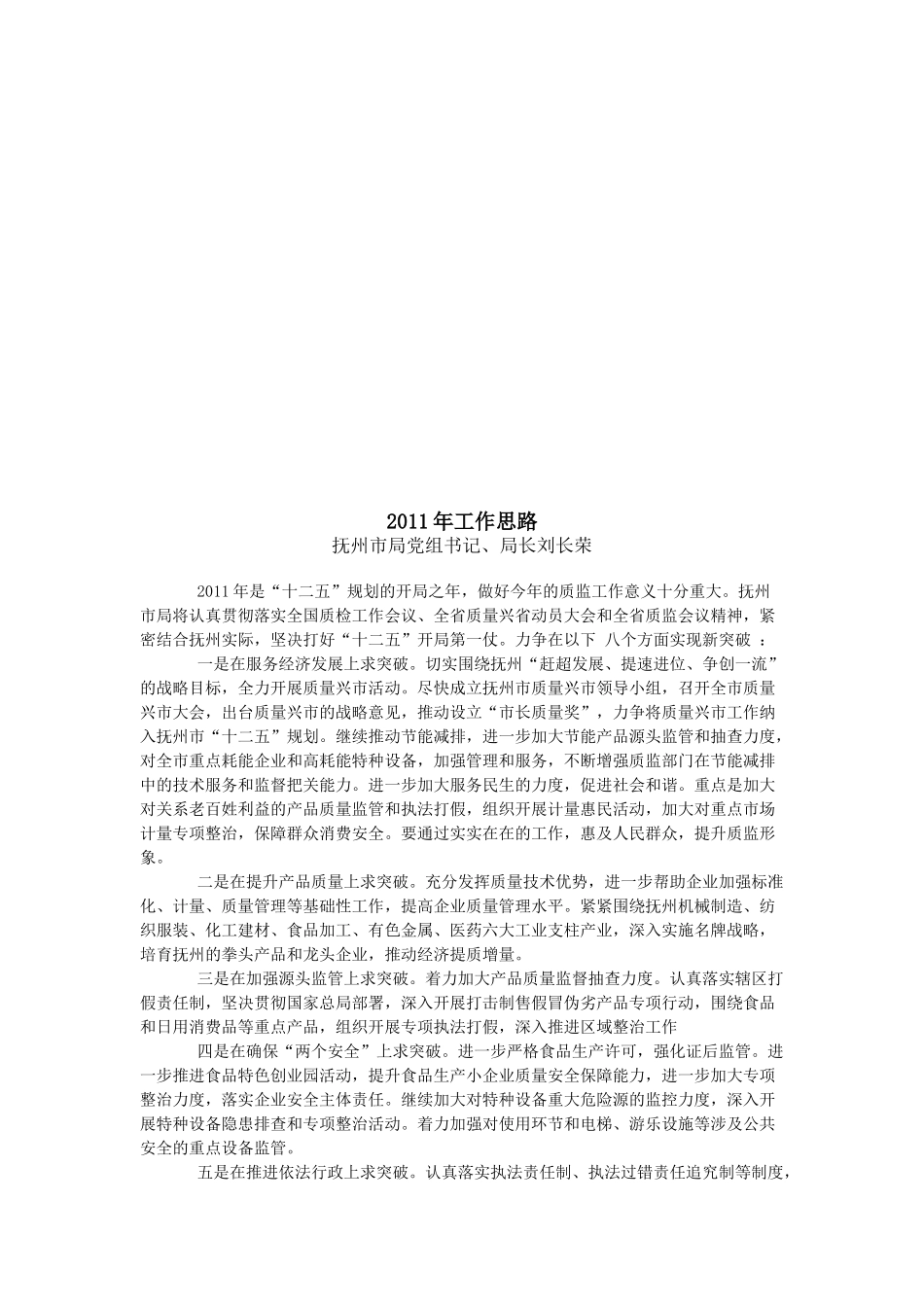 无锡市普通高中高三质量调研_第1页
