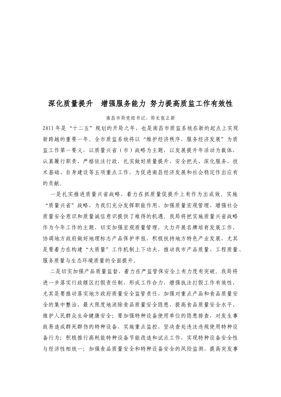 无锡市普通高中高三质量调研_第3页