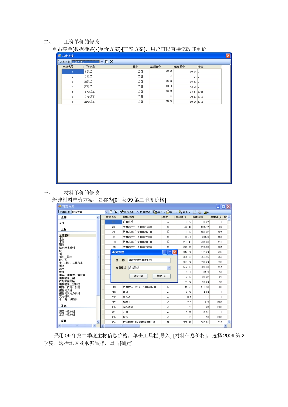 铁路工程投资控制系统单机版软件实例操作_第2页