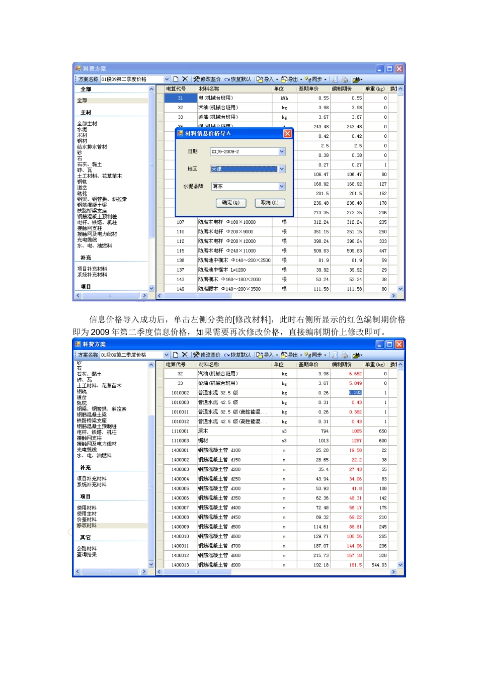铁路工程投资控制系统单机版软件实例操作_第3页