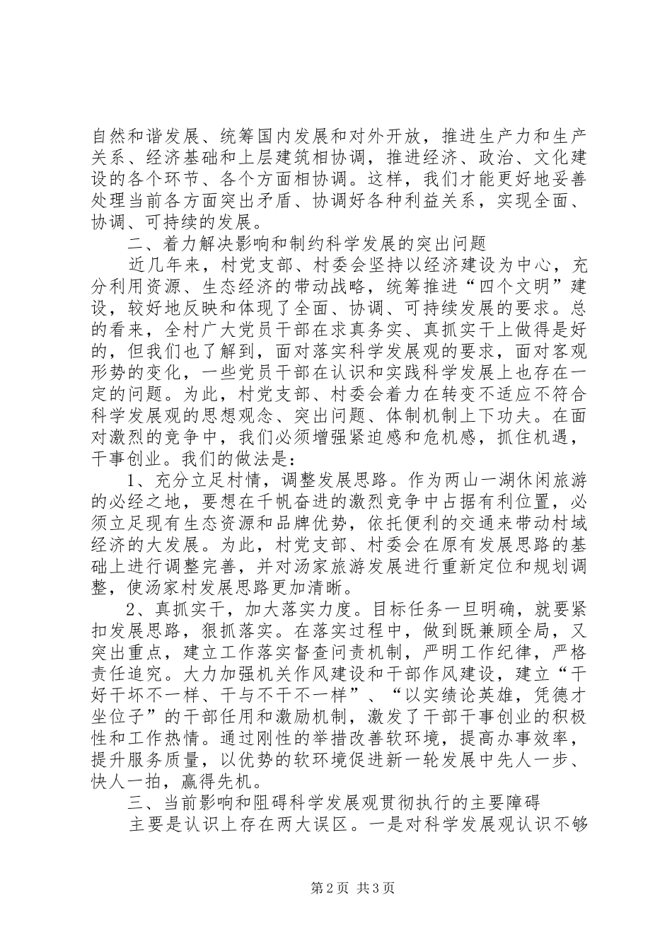 关于农村“小学教”活动调研报告_第2页