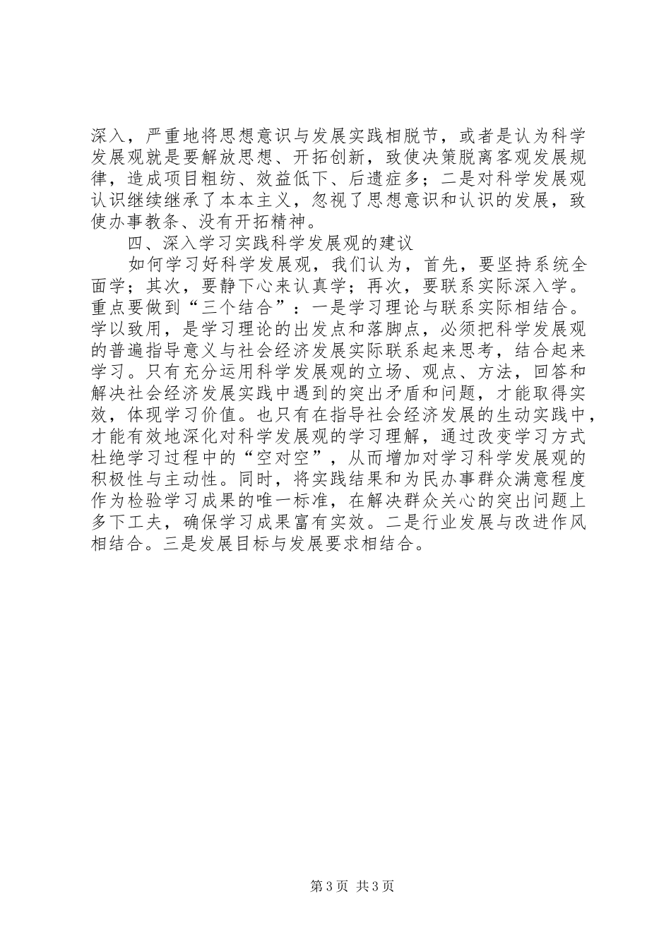 关于农村“小学教”活动调研报告_第3页