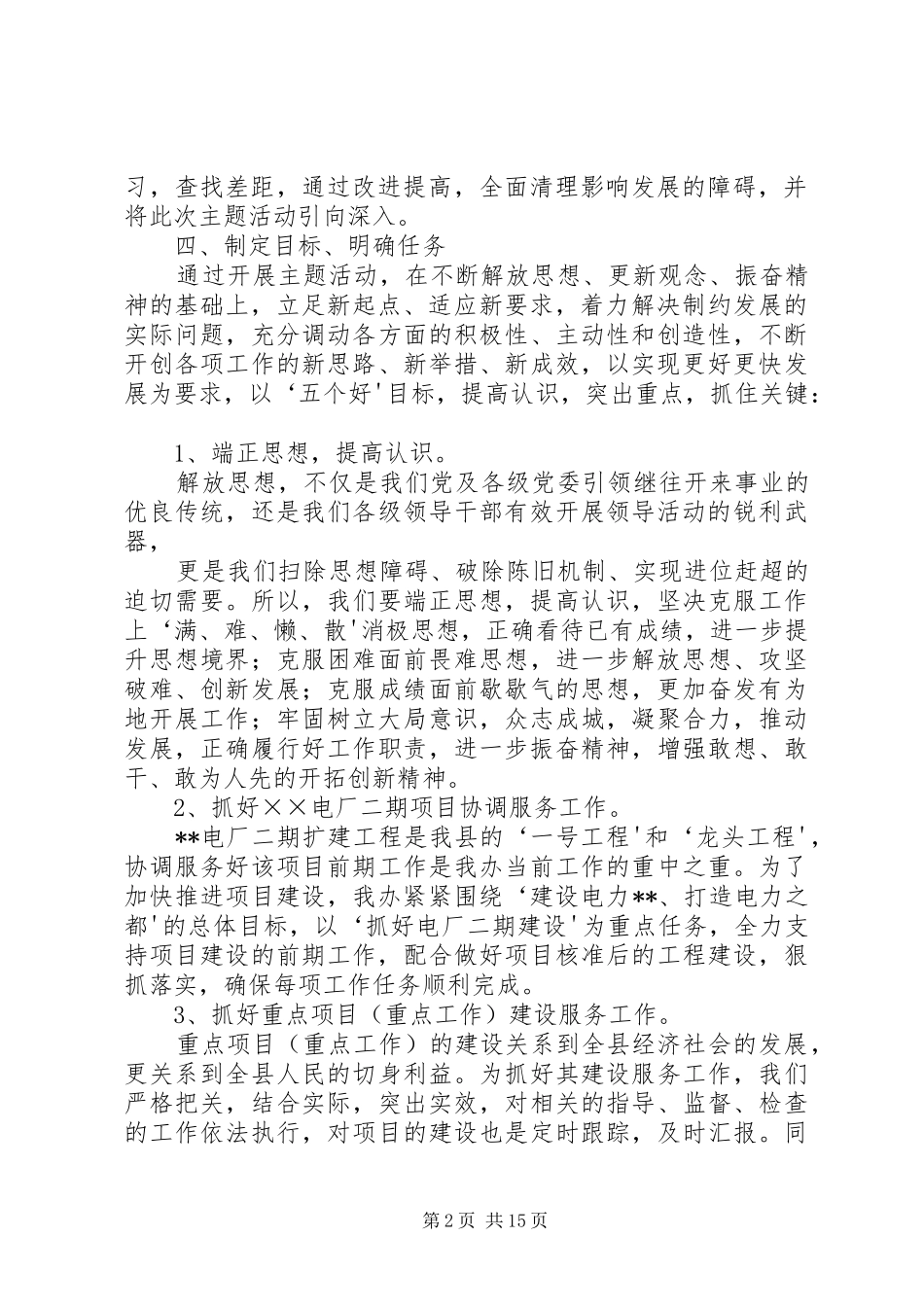 关于解放思想主题活动的专题报告_第2页