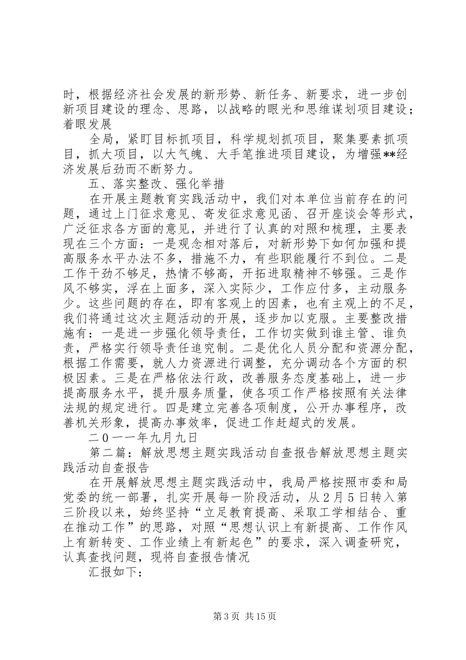 关于解放思想主题活动的专题报告_第3页