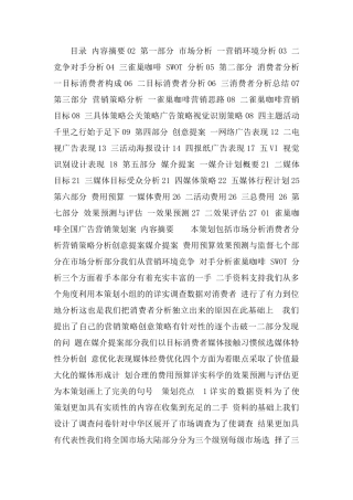 雀巢咖啡全国广告营销策划案