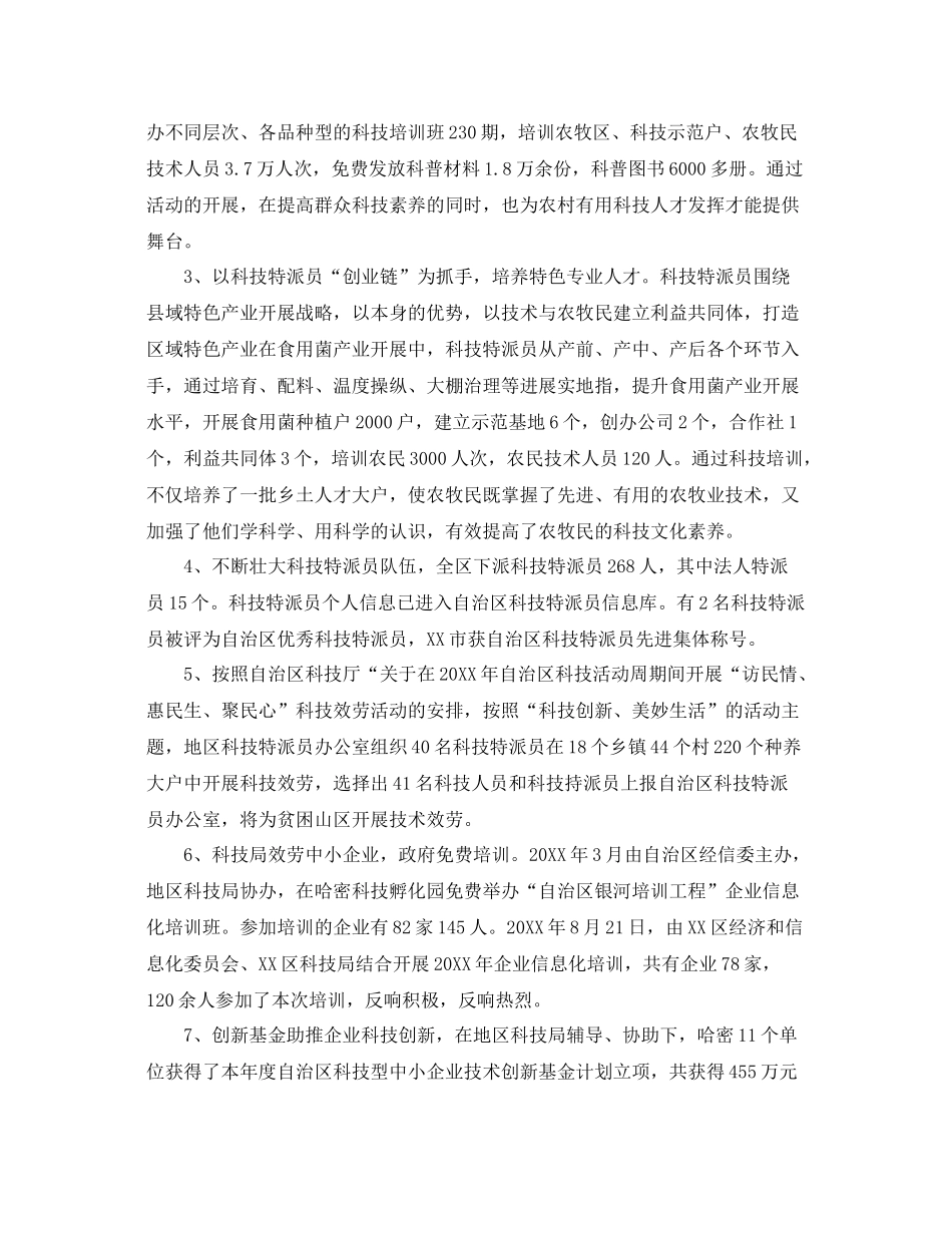 科技局人才工作参考总结范文【5篇】_第2页