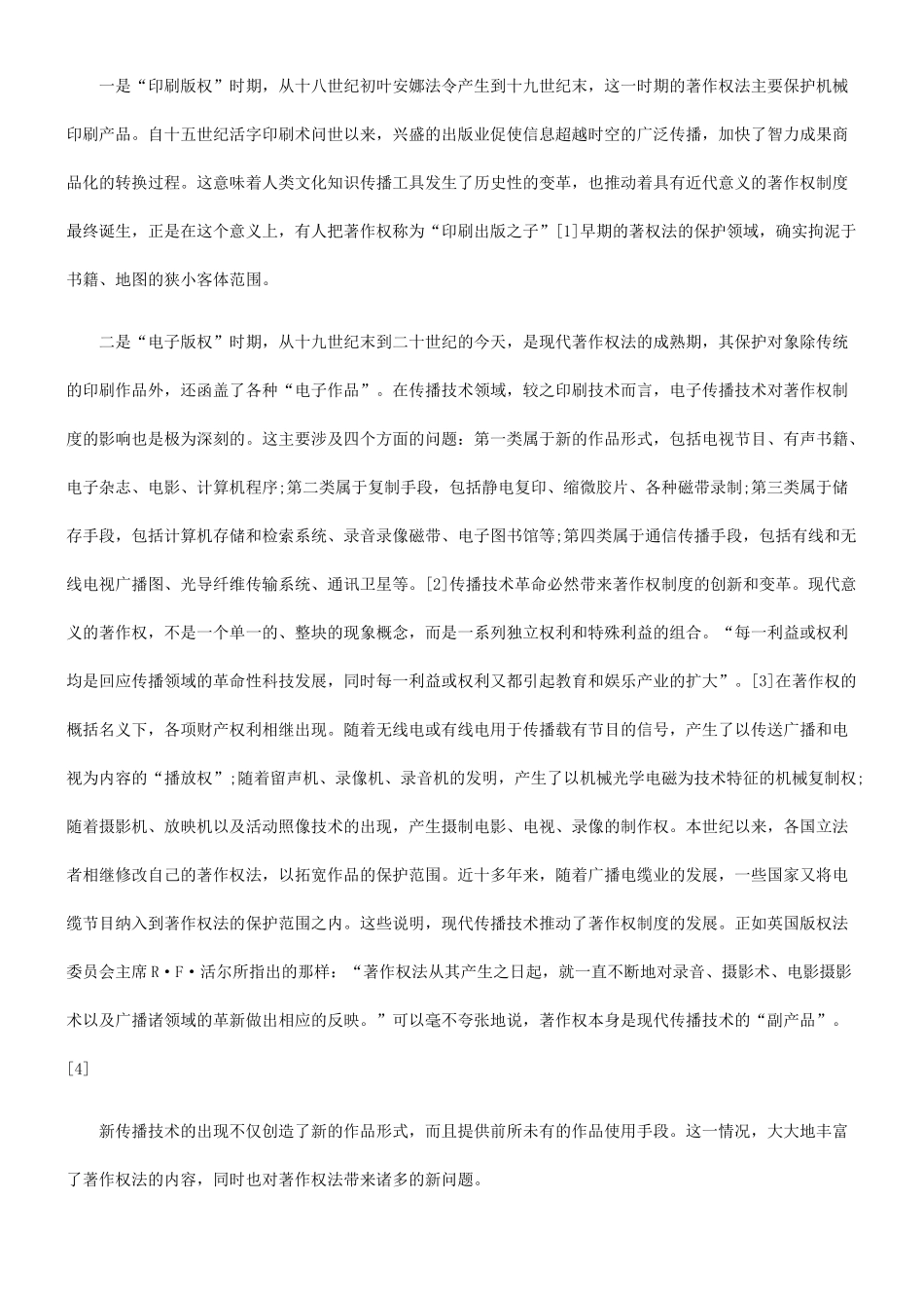 现代传播技术中的合理使用制度探讨与研究_第2页