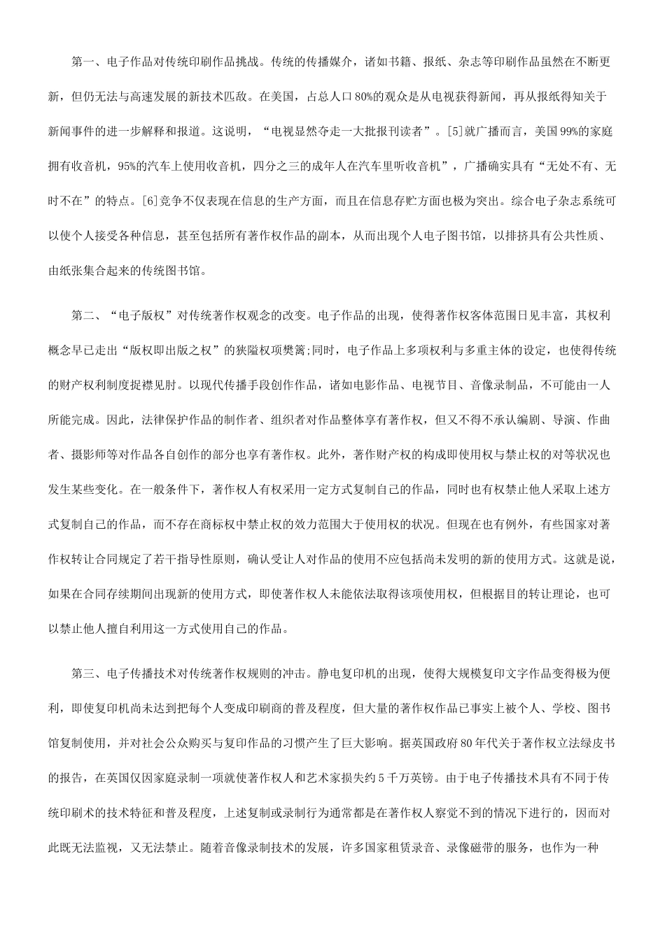 现代传播技术中的合理使用制度探讨与研究_第3页