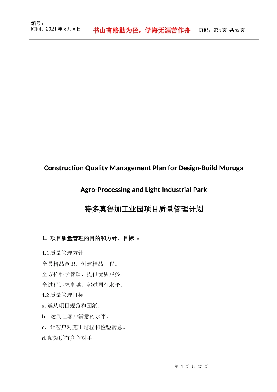 特多莫鲁加工业园项目QAQC_第2页