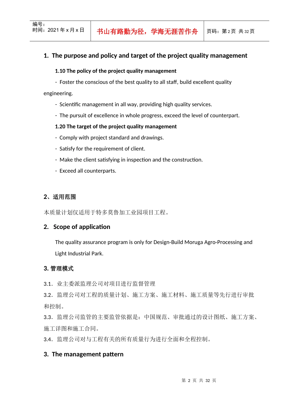 特多莫鲁加工业园项目QAQC_第3页