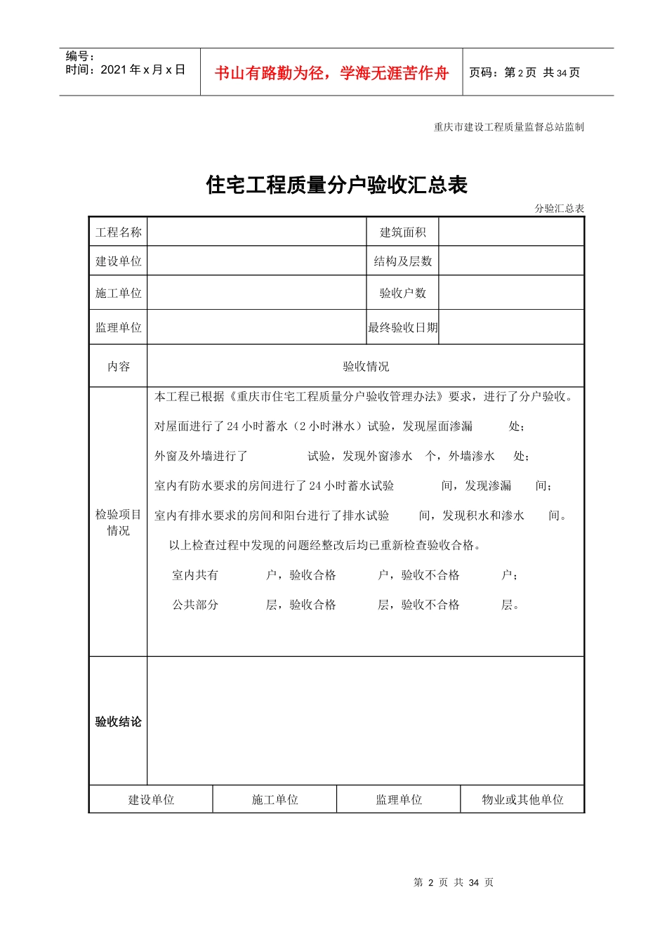 XXXX年重庆市住宅工程质量分户验收表格(最新)_第2页
