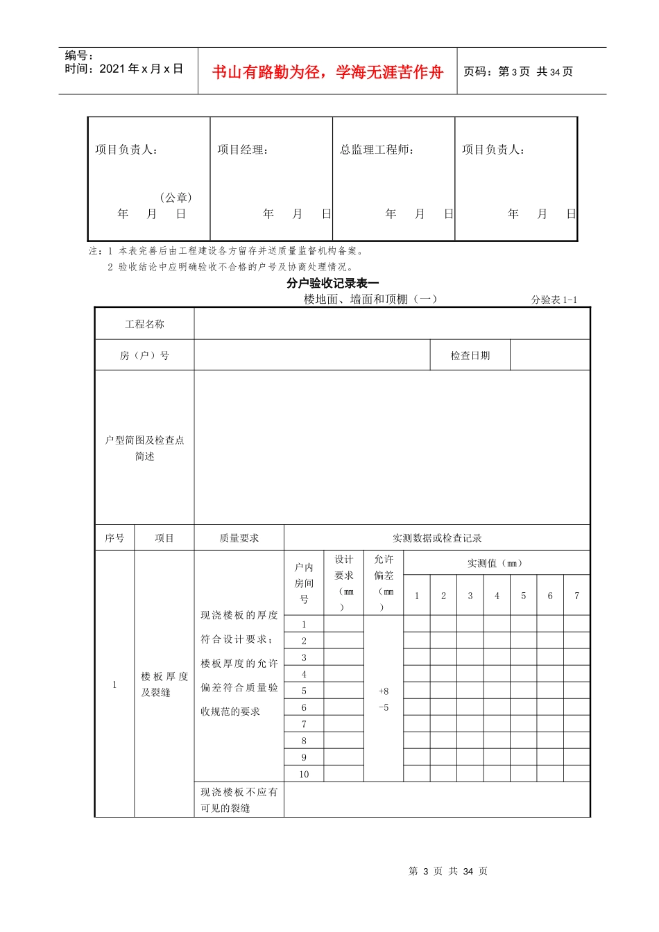 XXXX年重庆市住宅工程质量分户验收表格(最新)_第3页
