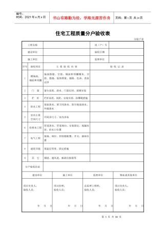 XXXX年重庆市住宅工程质量分户验收表格(最新)