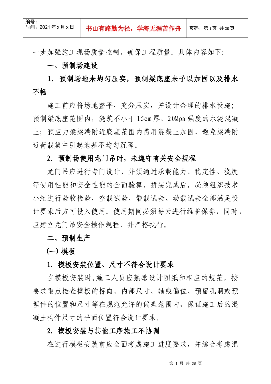 预制梁质量控制要点及注意事项手册_第2页