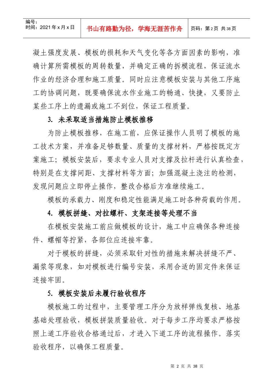 预制梁质量控制要点及注意事项手册_第3页