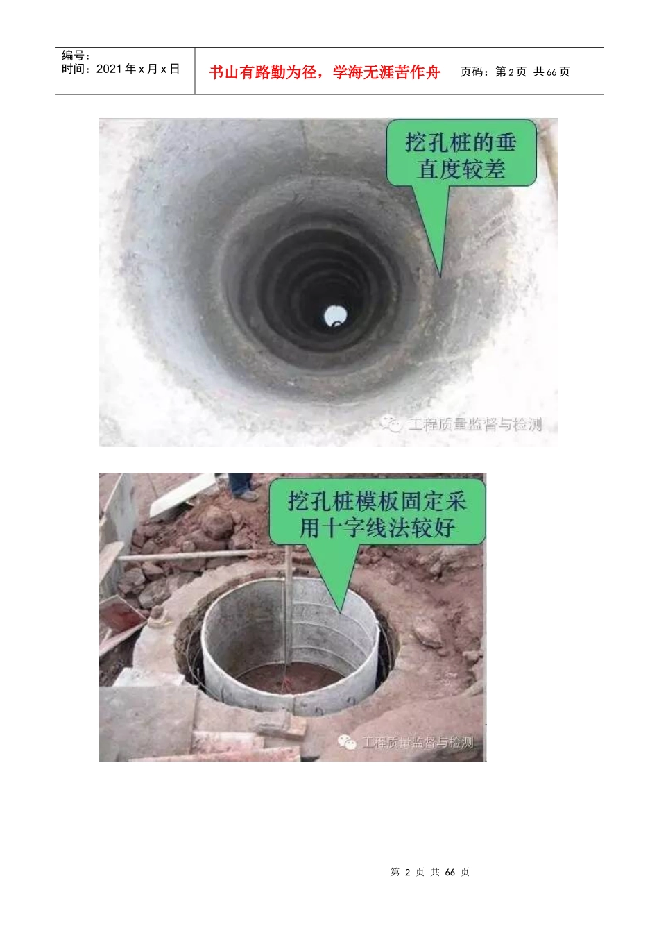 从地基到装修,质量掌握_第2页