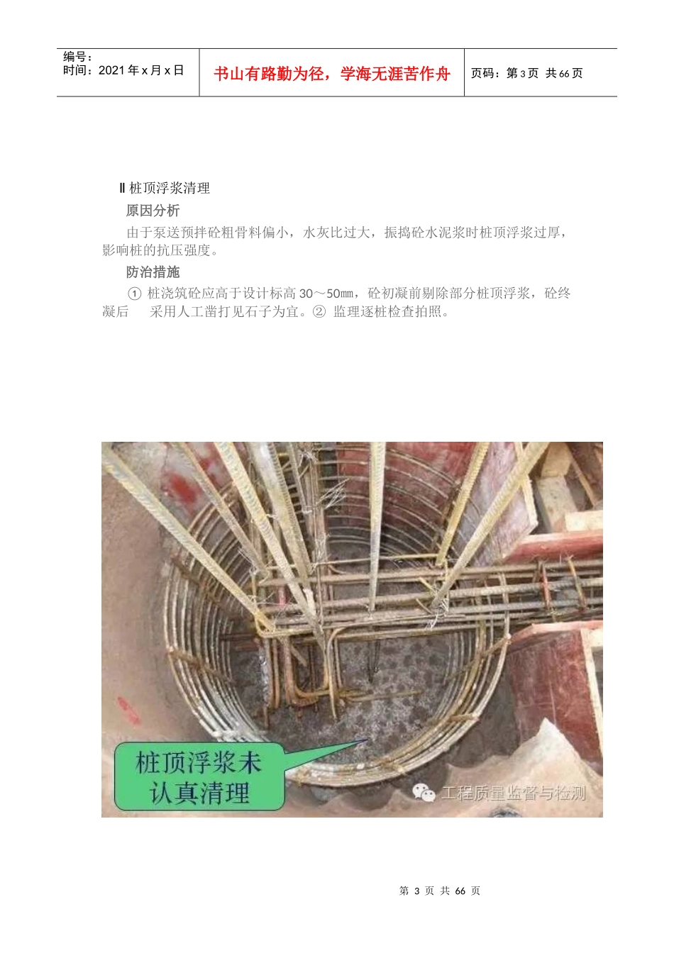 从地基到装修,质量掌握_第3页