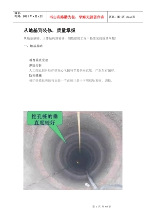 从地基到装修,质量掌握