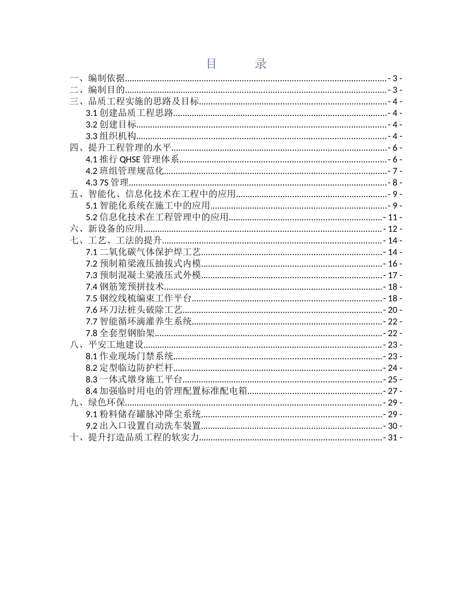 标品质工程实施细则_第2页