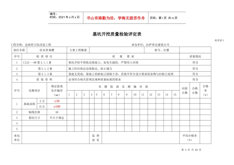 基坑开挖质量检验评定表_第1页