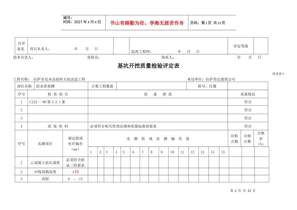 基坑开挖质量检验评定表_第2页