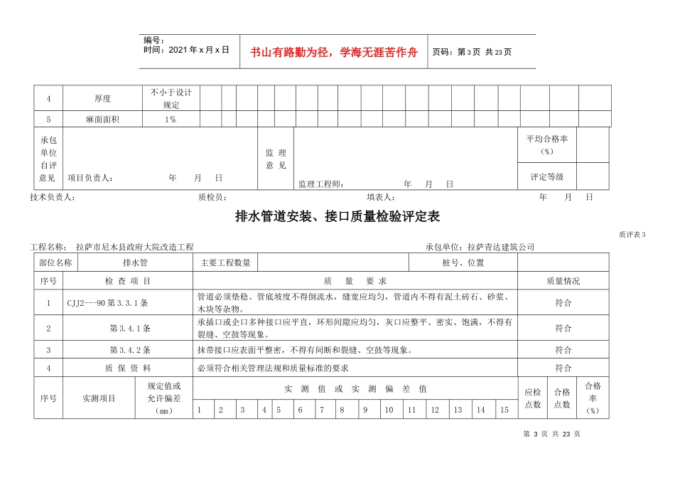 基坑开挖质量检验评定表_第3页