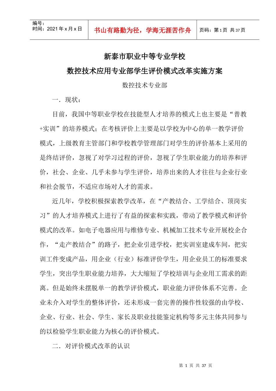 质量评价模式实施方案(定稿)_第1页