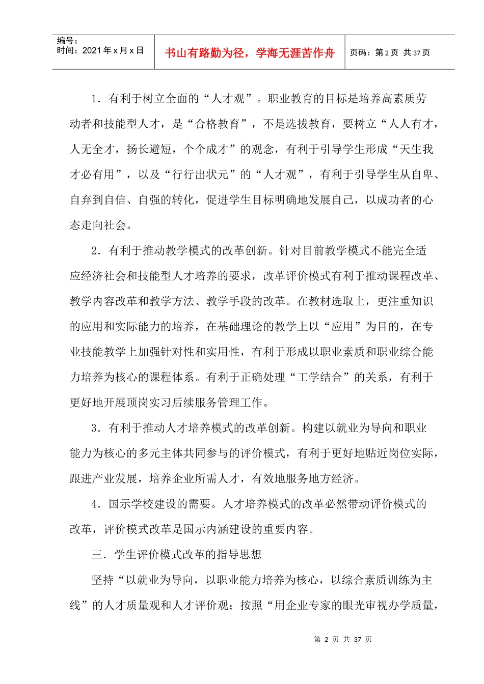 质量评价模式实施方案(定稿)_第2页