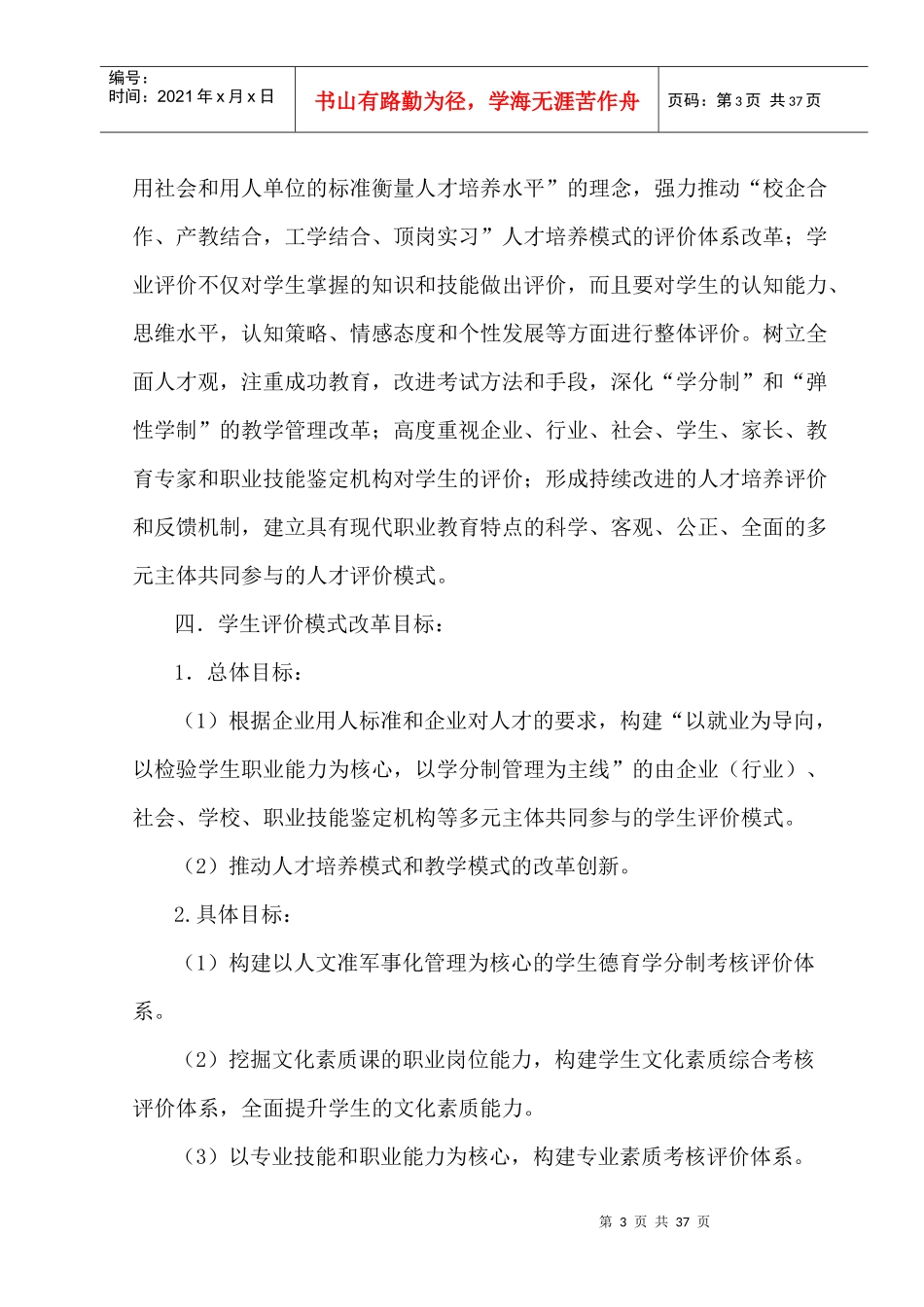 质量评价模式实施方案(定稿)_第3页