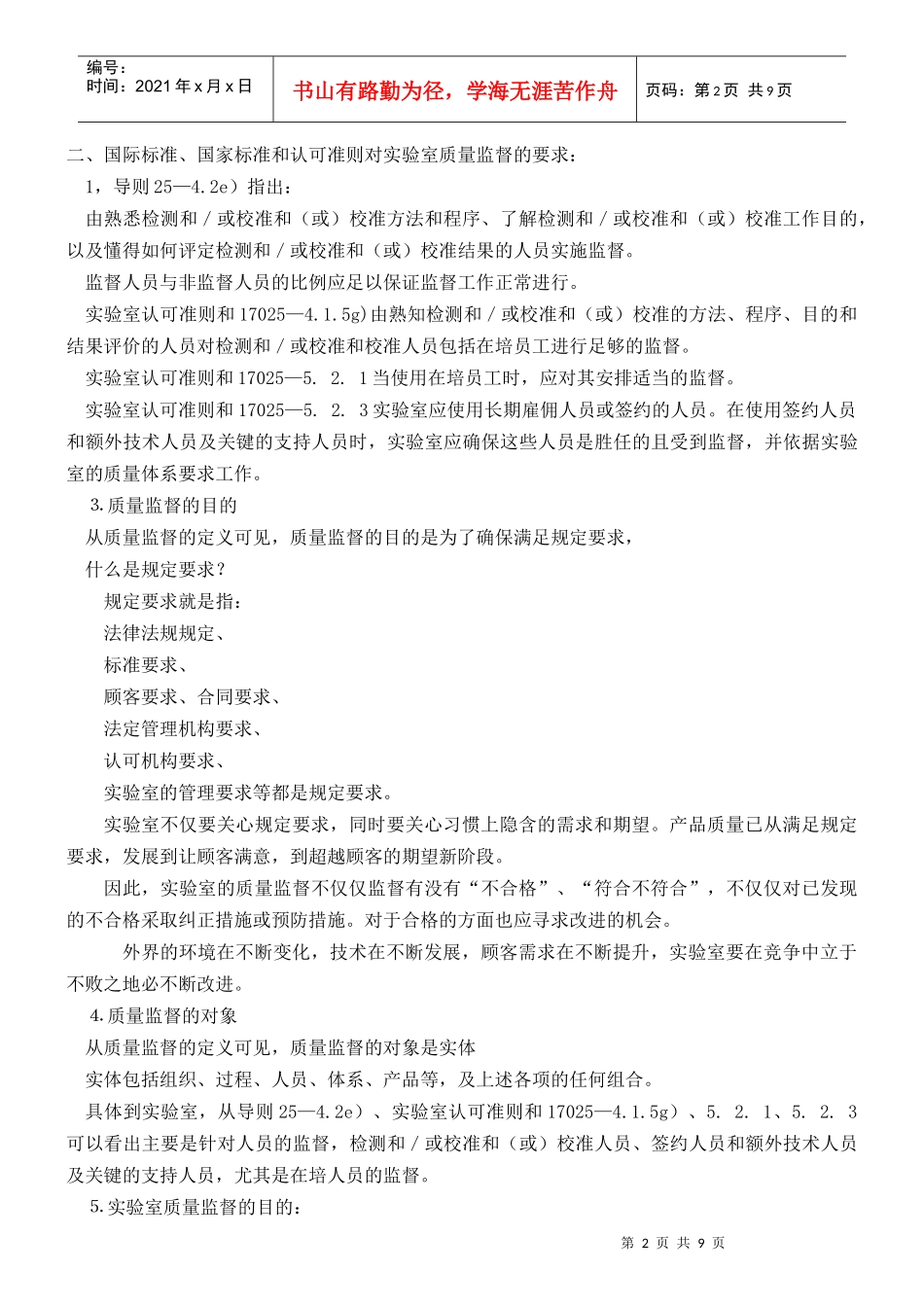 实验室的质量监督_第2页