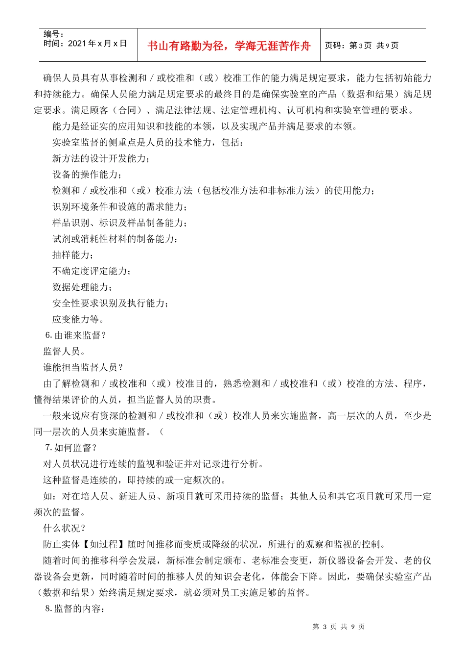 实验室的质量监督_第3页