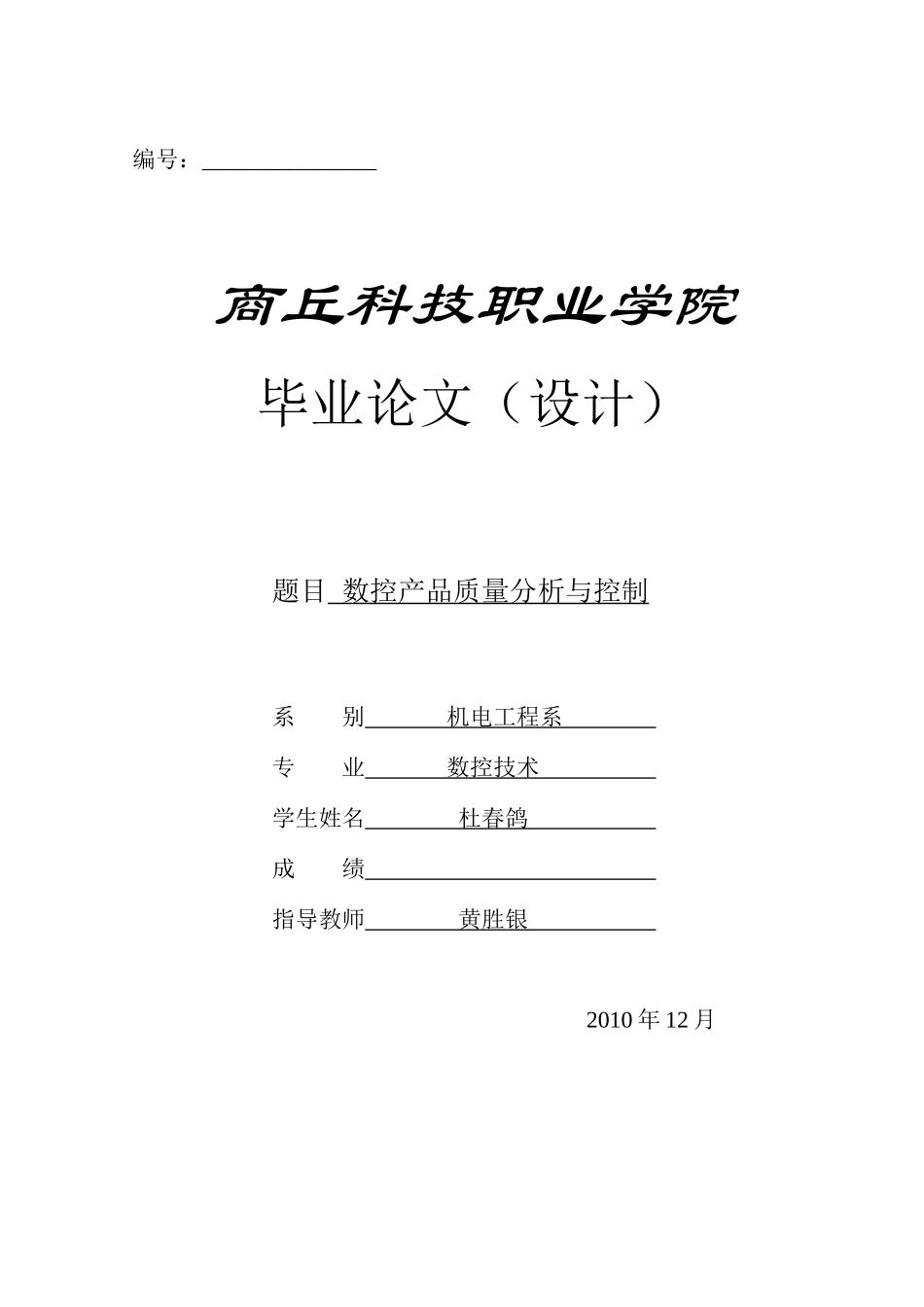 数控产品质量分析与控制_第1页