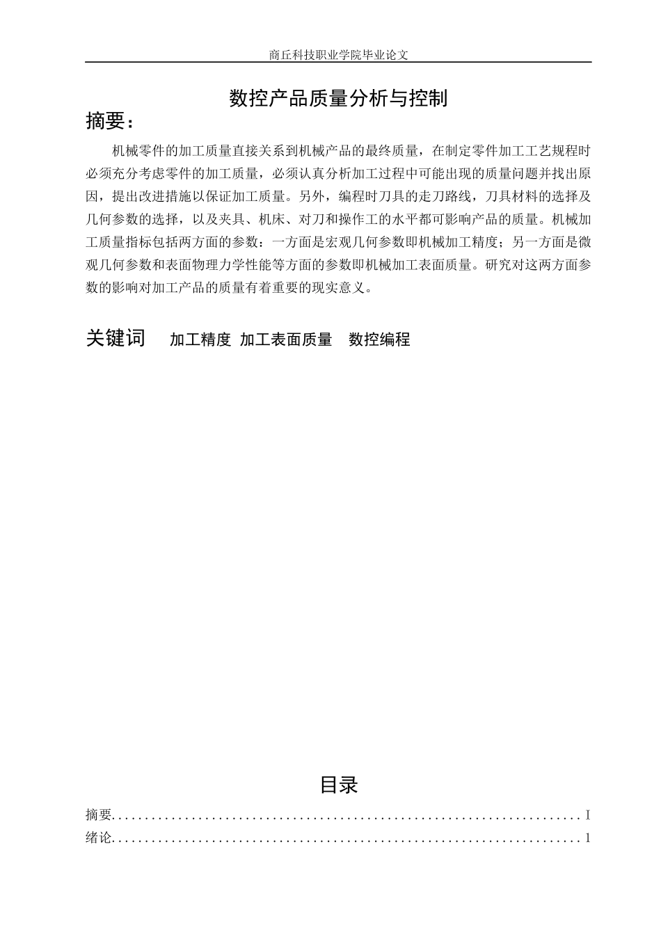 数控产品质量分析与控制_第2页