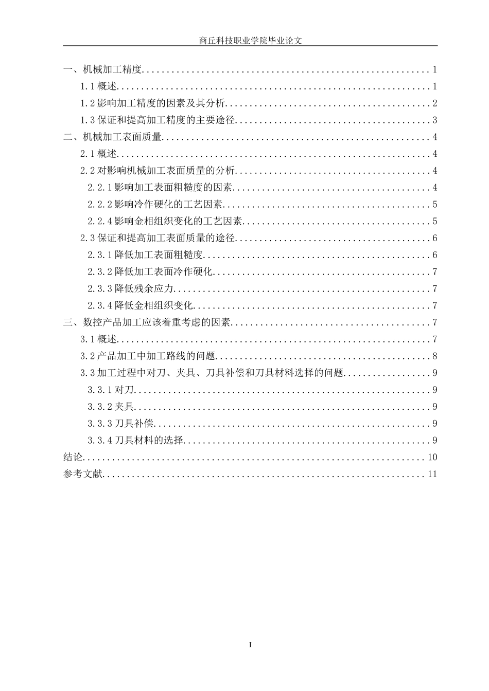 数控产品质量分析与控制_第3页