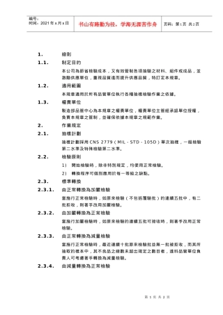 品质管制业务办法2