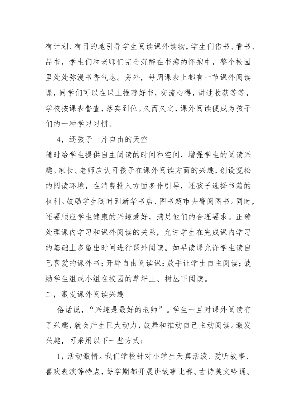 加强小学生课外阅读之我见_第3页