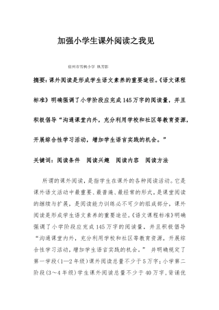 加强小学生课外阅读之我见
