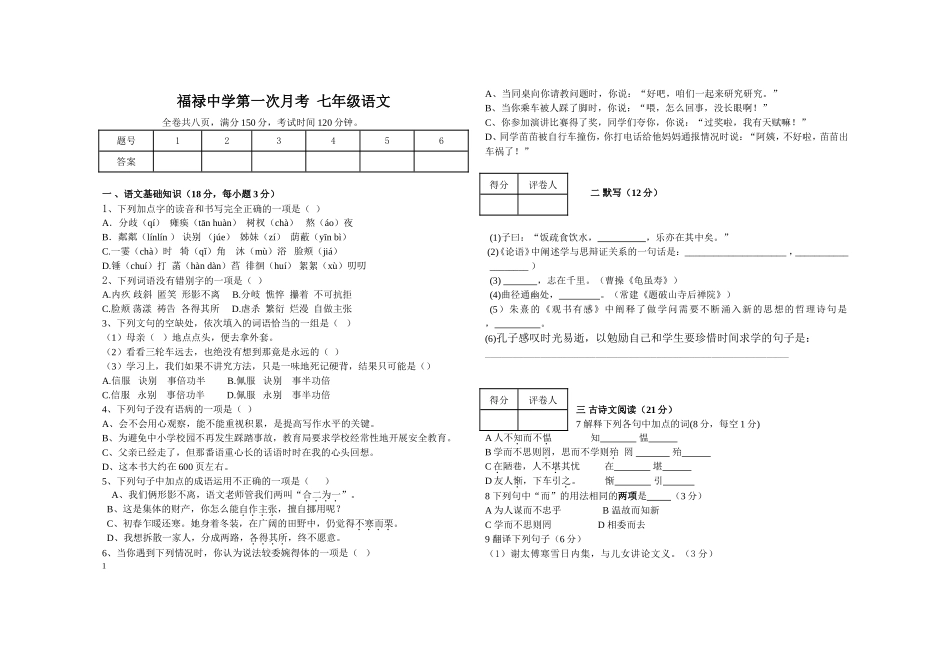 2014七年级第一次月考_第1页