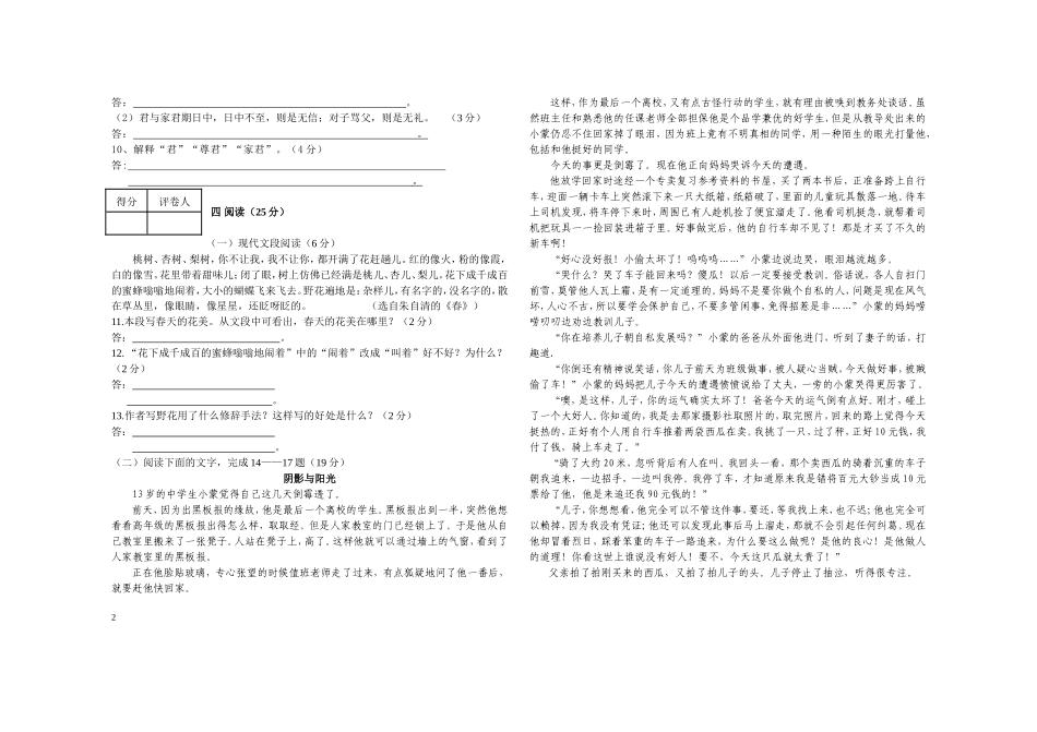 2014七年级第一次月考_第2页