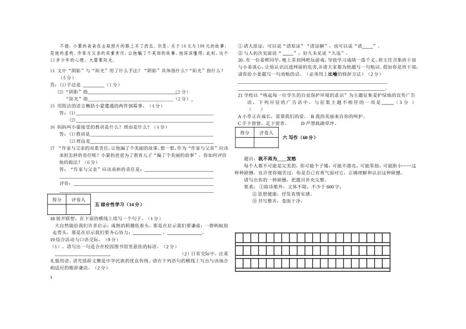 2014七年级第一次月考_第3页