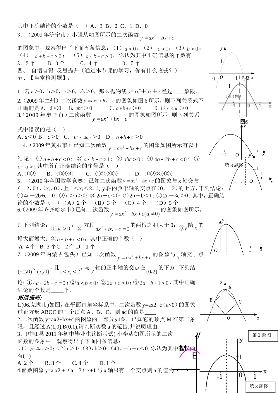 二次函数中的符号问题导学案_第2页