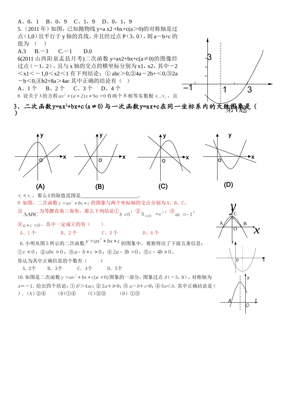 二次函数中的符号问题导学案_第3页