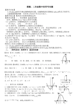 二次函数中的符号问题导学案